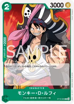 ST16-005 Monkey.D.Luffy