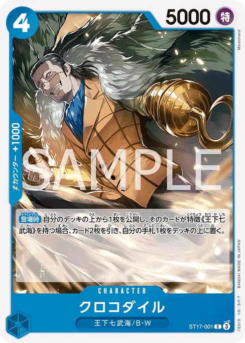 クロコダイル, ST17-001, Base, Japanese