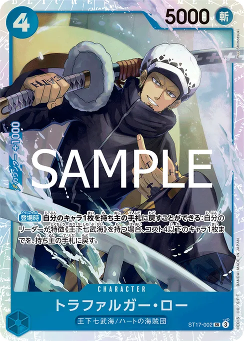 Trafalgar Law, ST17-002, Reprint 1, Japanese