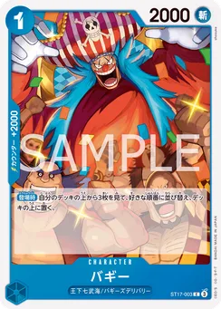 ST17-003 Buggy