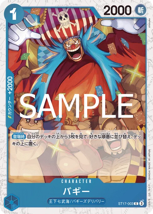 Buggy, ST17-003, Parallel 2, Japanese