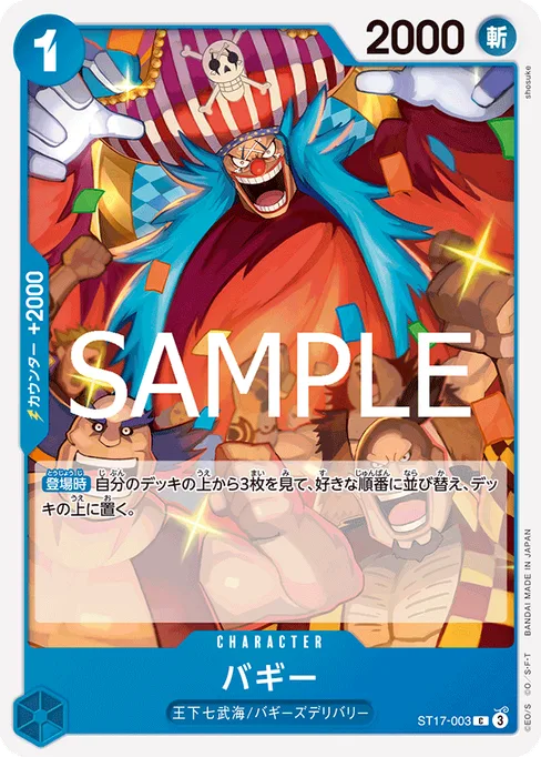 Buggy, ST17-003, Reprint 1, Japanese