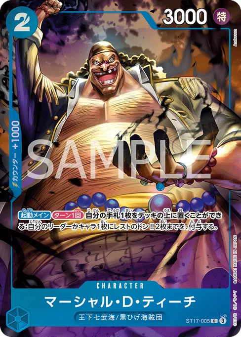 Marshall.D.Teach, ST17-005, Parallel 2, Japanese