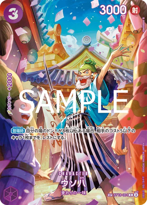 ウソ八, ST18-001, Parallel 1, Japanese