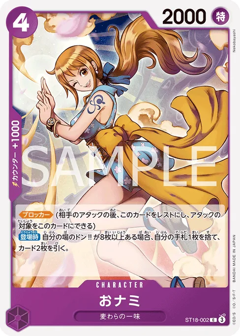 おナミ, ST18-002, Base, Japanese
