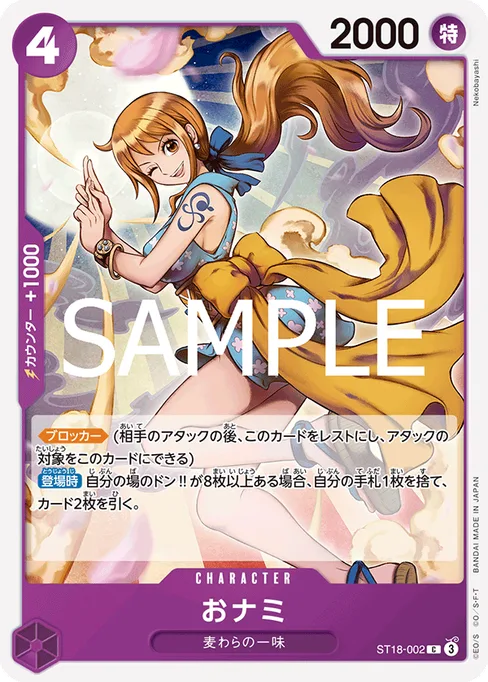 おナミ, ST18-002, Reprint 1, Japanese