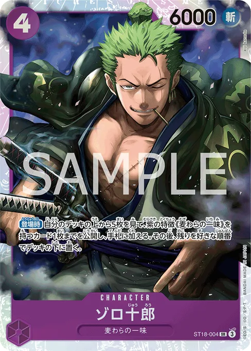 ゾロ十郎, ST18-004, Base, Japanese