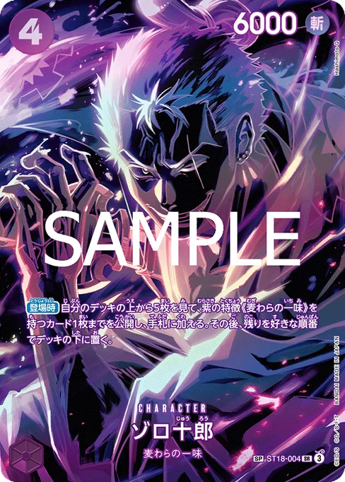 ゾロ十郎, ST18-004, Parallel 1, Japanese