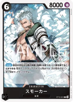 ST19-001 Smoker