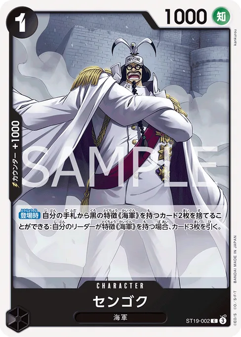 センゴク, ST19-002, Base, Japanese