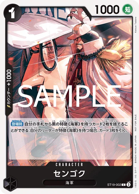 センゴク, ST19-002, Parallel 1, Japanese