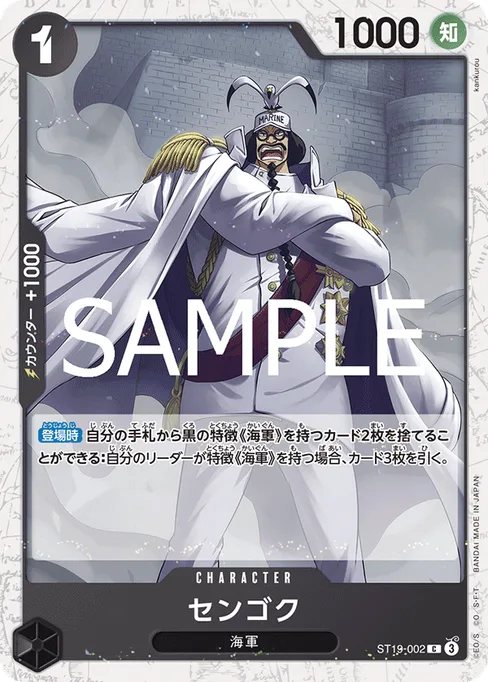 センゴク, ST19-002, Parallel 2, Japanese