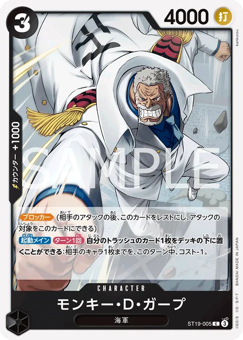 Monkey D. Garp, ST19-005, Base, Japanese