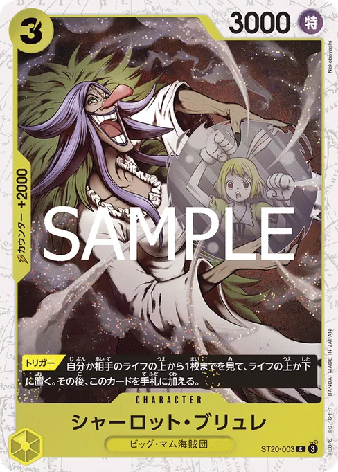 Charlotte Brulee, ST20-003, Parallel 1, Japanese