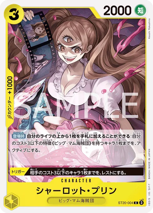 シャーロット・プリン, ST20-004, Base, Japanese