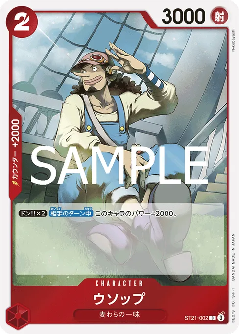 ウソップ, ST21-002, Base, Japanese