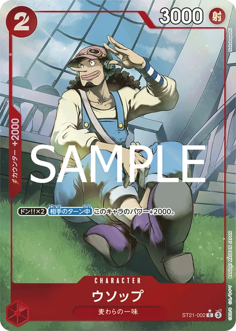 ウソップ, ST21-002, Parallel 1, Japanese
