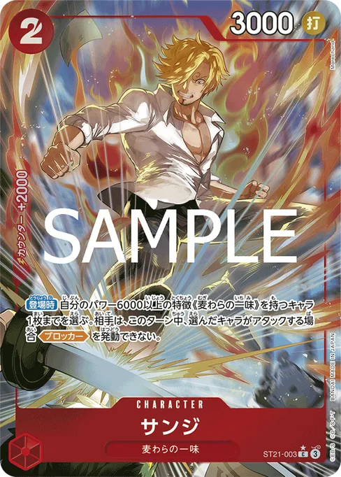 サンジ, ST21-003, Parallel 1, Japanese