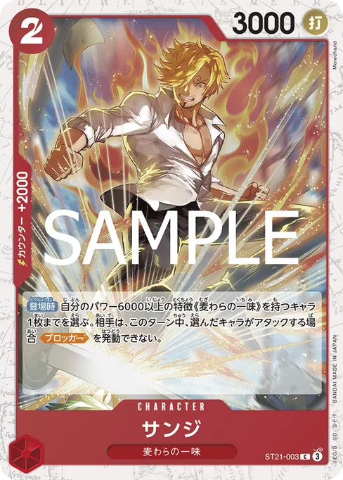 サンジ, ST21-003, Parallel 2, Japanese