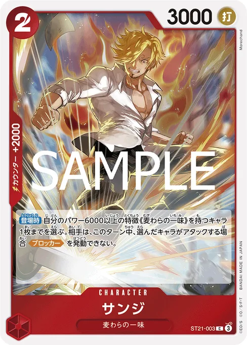 サンジ, ST21-003, Reprint 1, Japanese