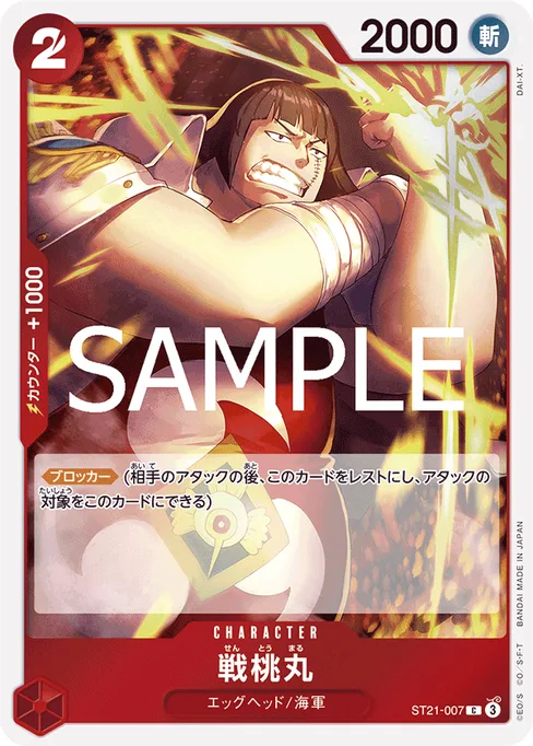 戦桃丸, ST21-007, Base, Japanese