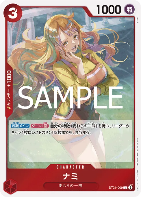 ナミ, ST21-009, Base, Japanese