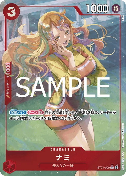 ナミ, ST21-009, Parallel 1, Japanese