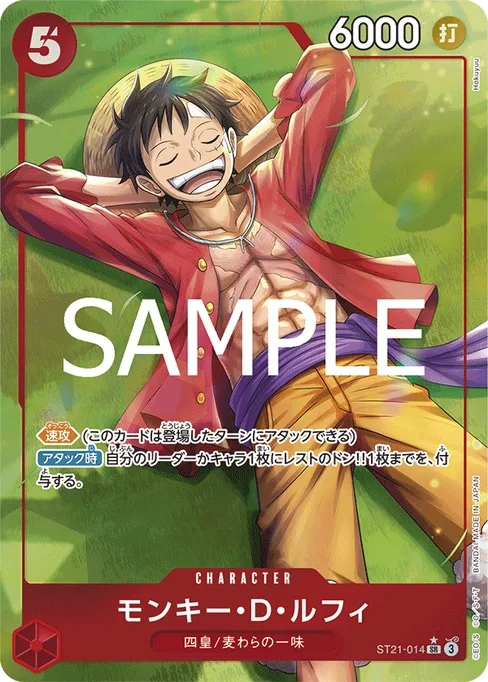 モンキー・D・ルフィ, ST21-014, Parallel 1, Japanese