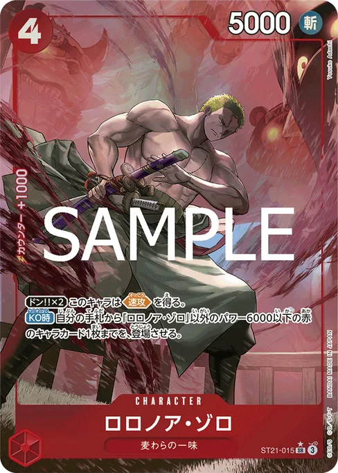ロロノア・ゾロ, ST21-015, Parallel 1, Japanese