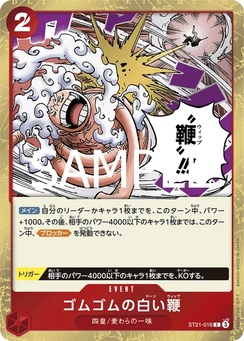 Gum-Gum Dawn Whip, ST21-016, Base, Japanese