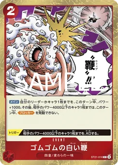 ST21-016 Gum-Gum White Whip