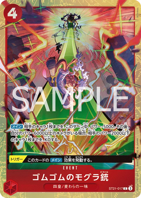 ゴムゴムのモグラ銃, ST21-017, Parallel 1, Japanese