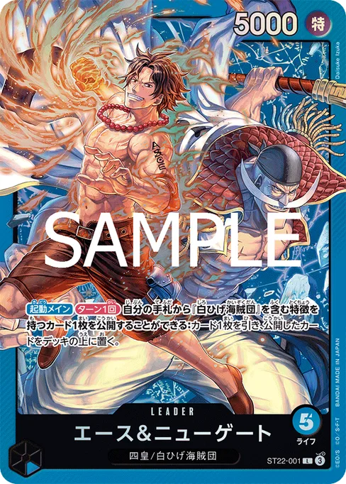 エース&ニューゲート, ST22-001, Base, Japanese