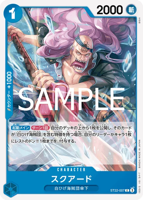 Squard, ST22-007, Base, Japanese