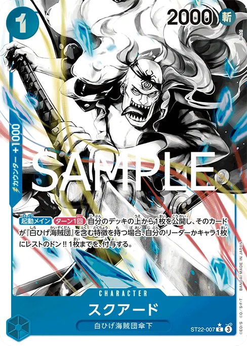 Squard, ST22-007, Parallel 1, Japanese