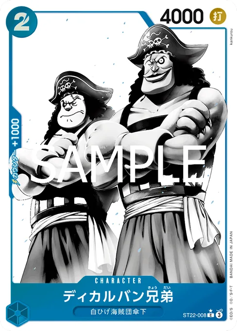 Decalvan Brothers, ST22-008, Parallel 1, Japanese