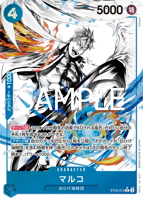 マルコ, ST22-012, Parallel 1, Japanese