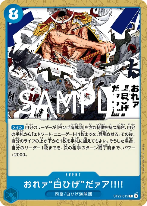 おれァ‘‘白ひげ‘‘だァア!!!!, ST22-015, Base, Japanese