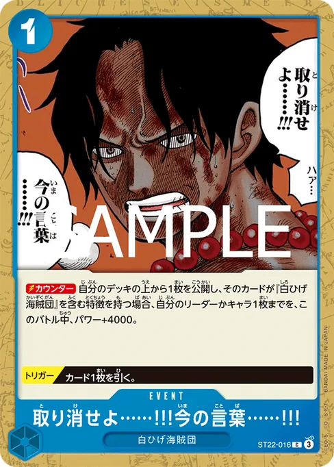 取り消せよ……!!!今の言葉……!!!, ST22-016, Base, Japanese
