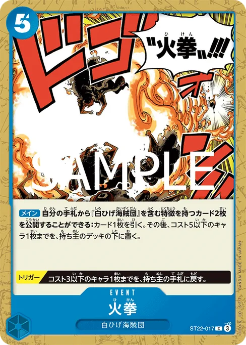 Fire Fist, ST22-017, Base, Japanese