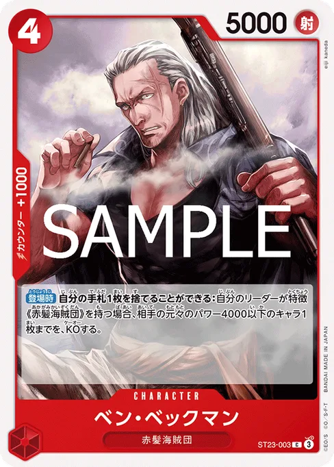 Benn.Beckman, ST23-003, Base, Japanese