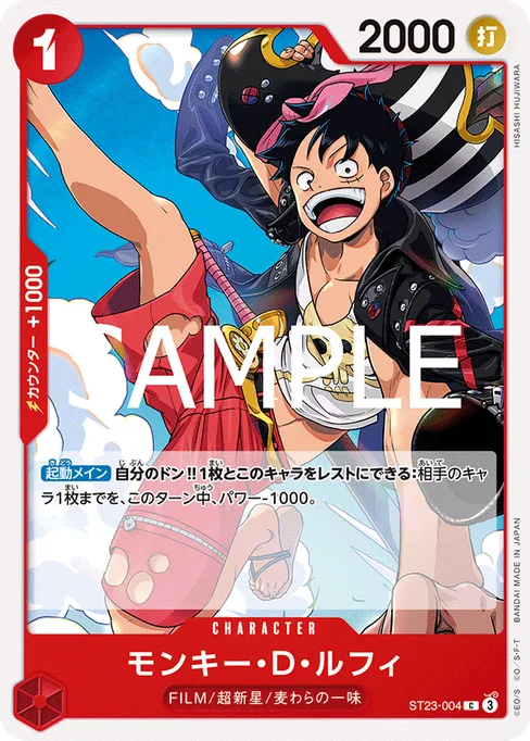 モンキー・D・ルフィ, ST23-004, Base, Japanese
