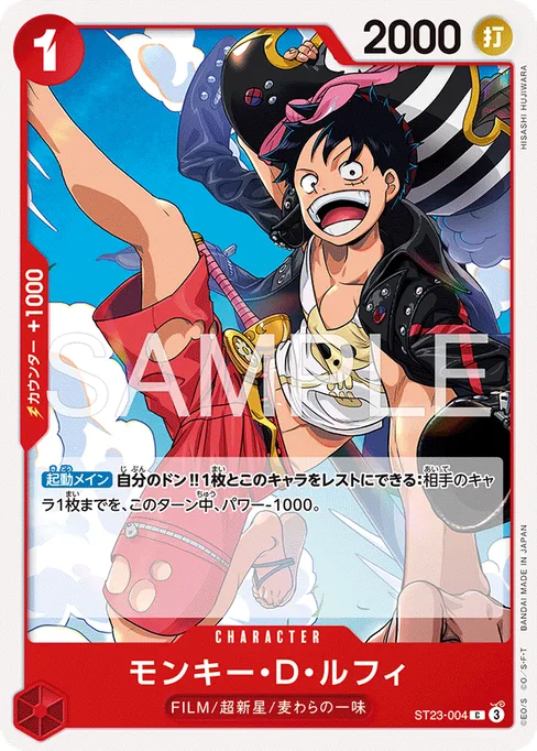 モンキー・D・ルフィ, ST23-004, Reprint 1, Japanese