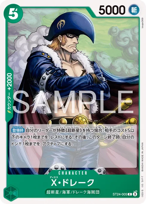 X.Drake, ST24-005, Reprint 1, Japanese