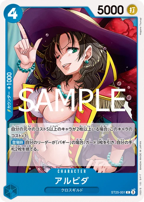 Alvida, ST25-001, Base, Japanese