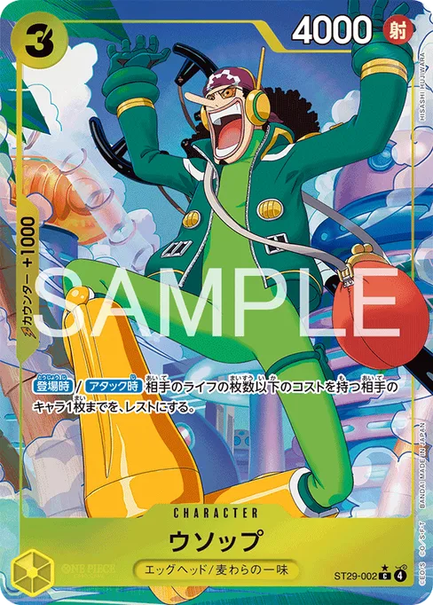 ウソップ, ST29-002, Parallel 1, Japanese