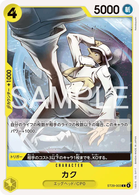 カク, ST29-003, Base, Japanese
