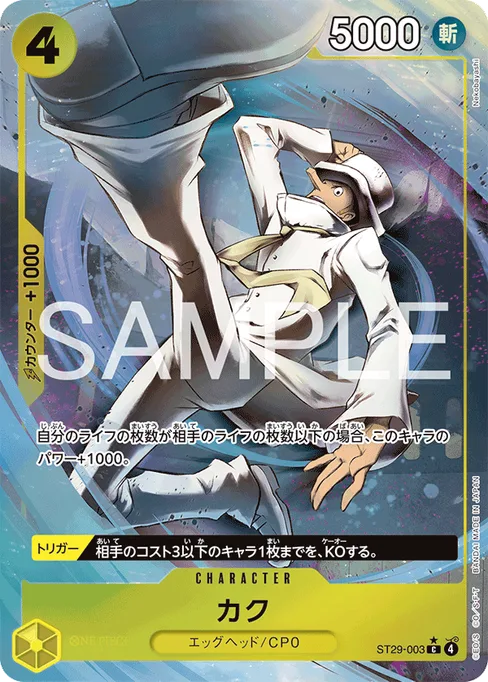 カク, ST29-003, Parallel 1, Japanese