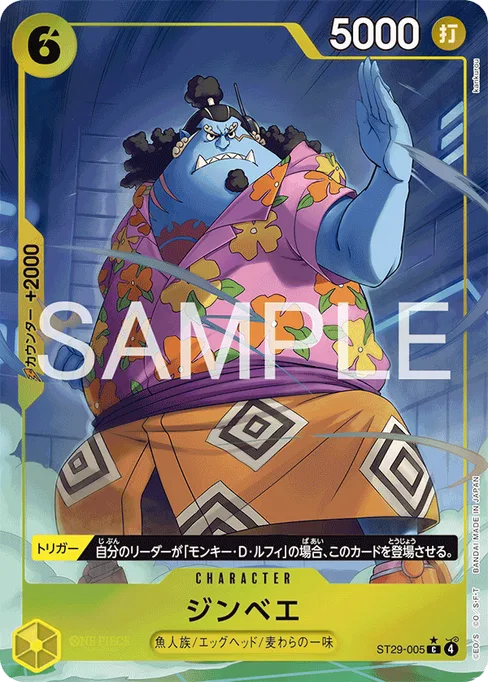 ジンベエ, ST29-005, Parallel 1, Japanese