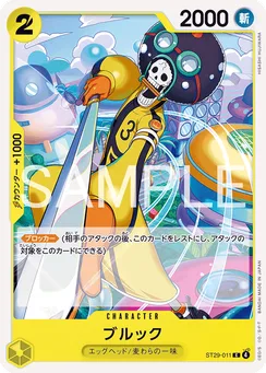 ST29-011 Brook